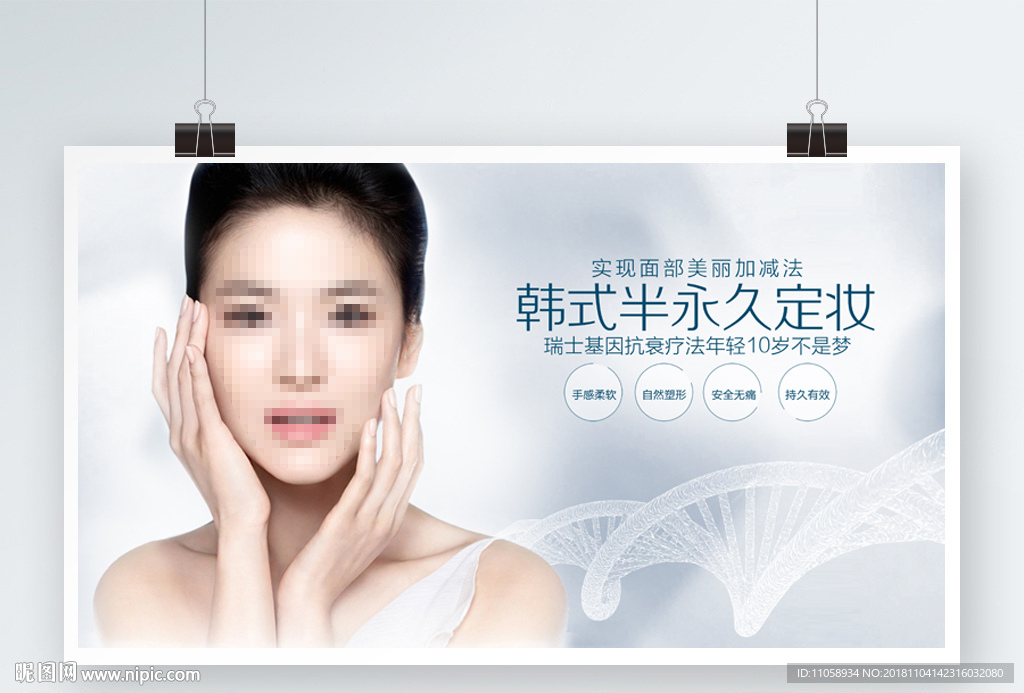 韩式半永久定妆