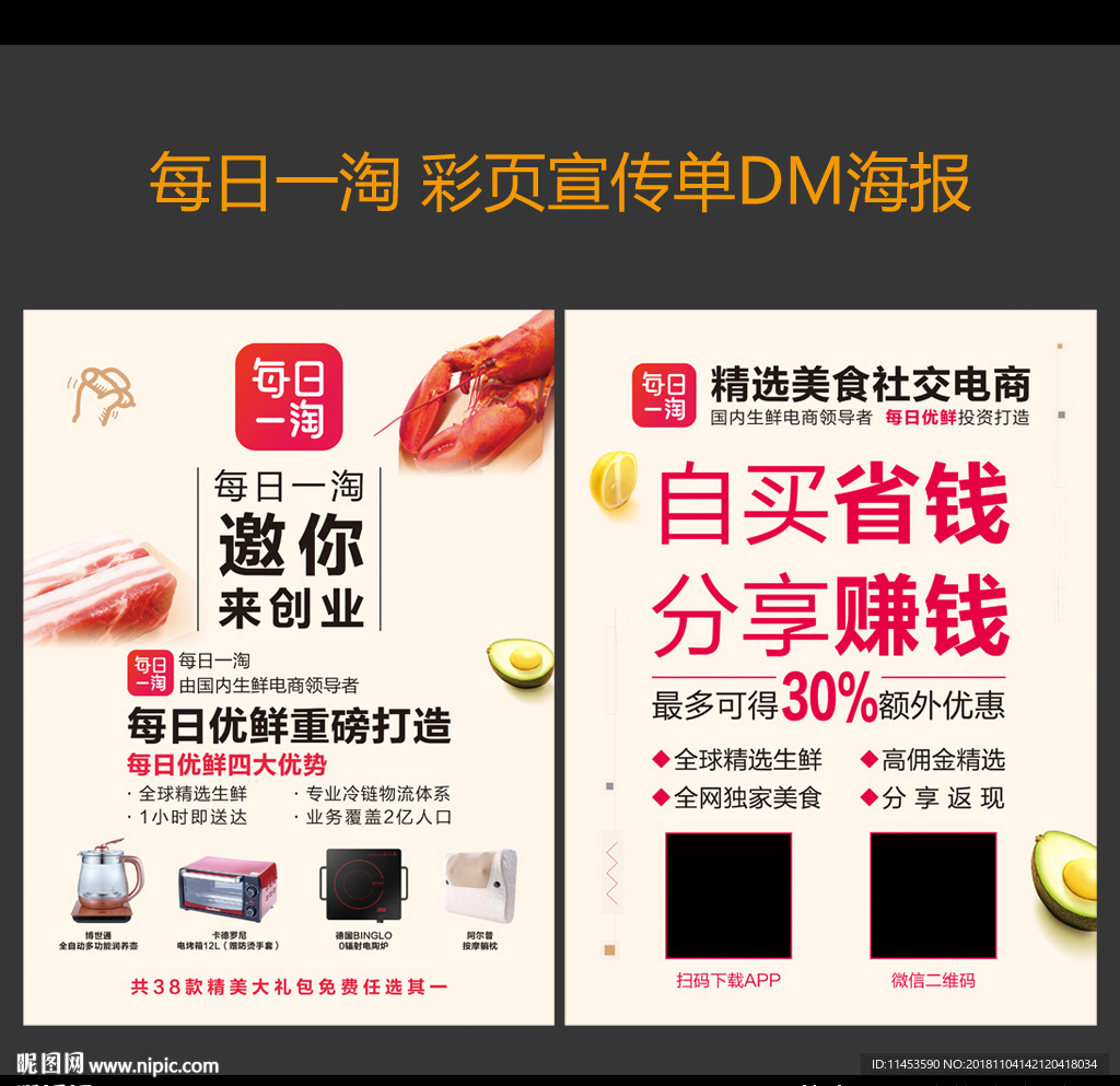 每日一淘海报宣传单彩页DM单图