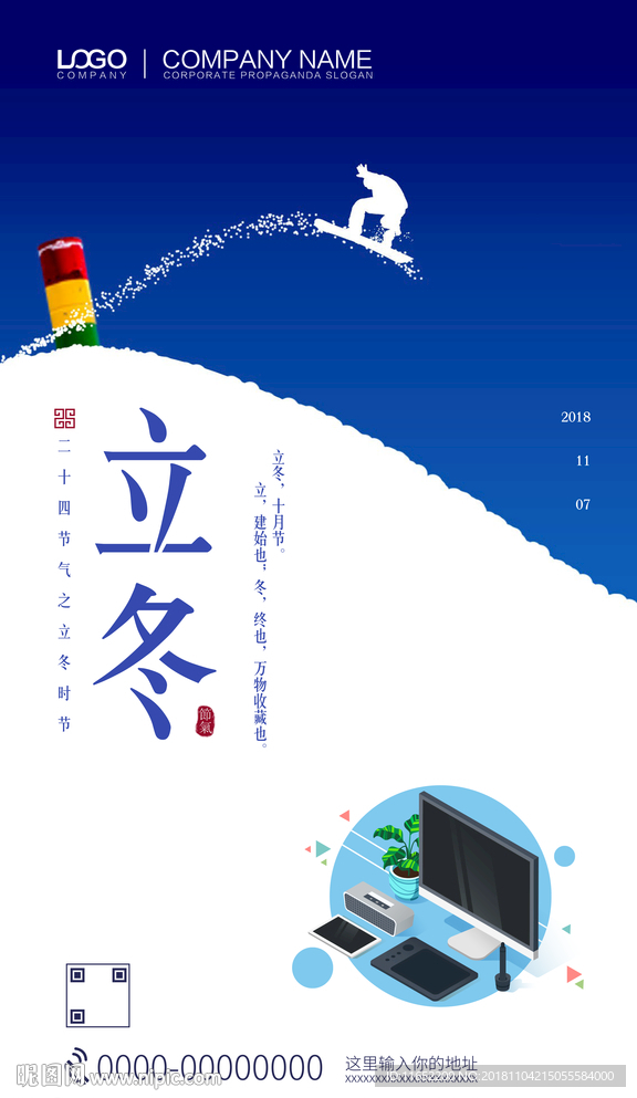 立冬