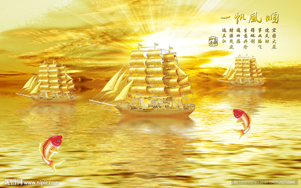 一帆风顺背景墙