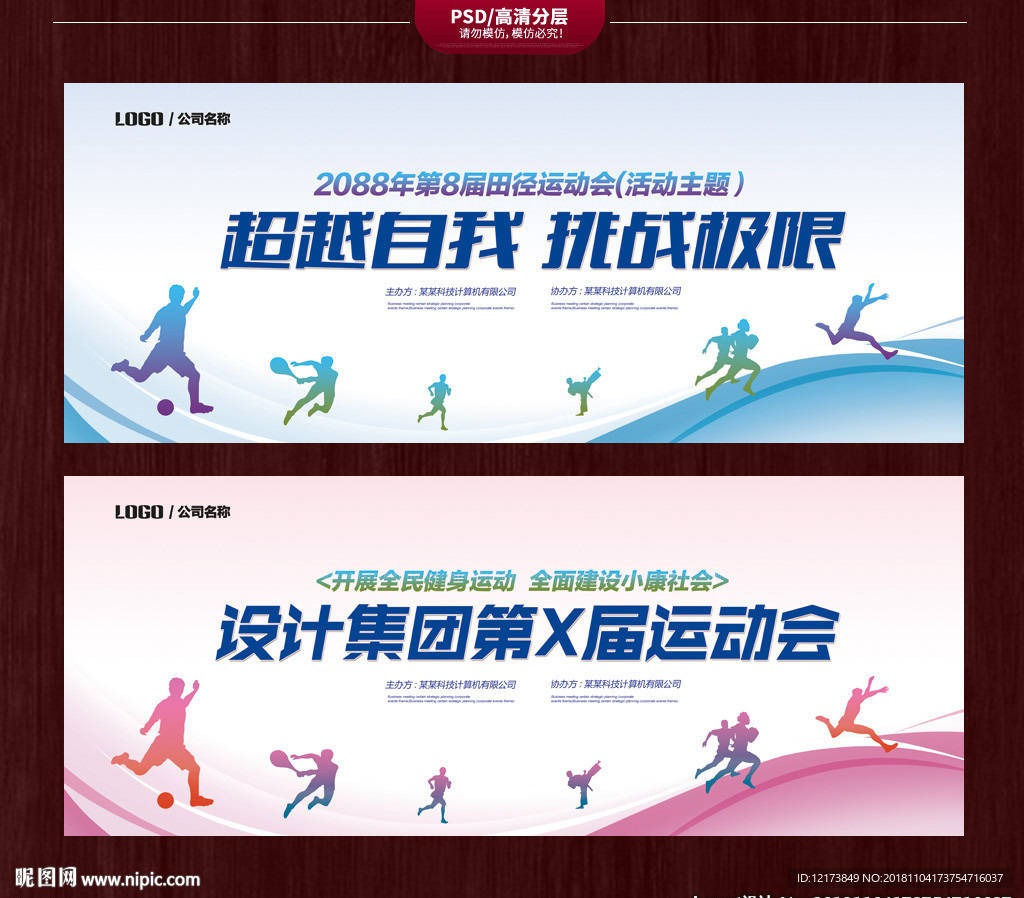 运动会