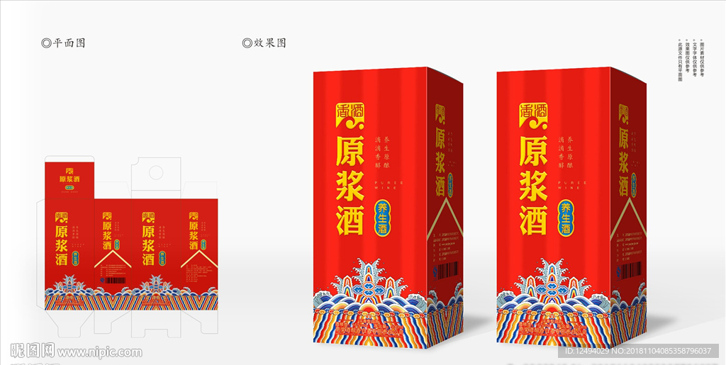 原浆酒