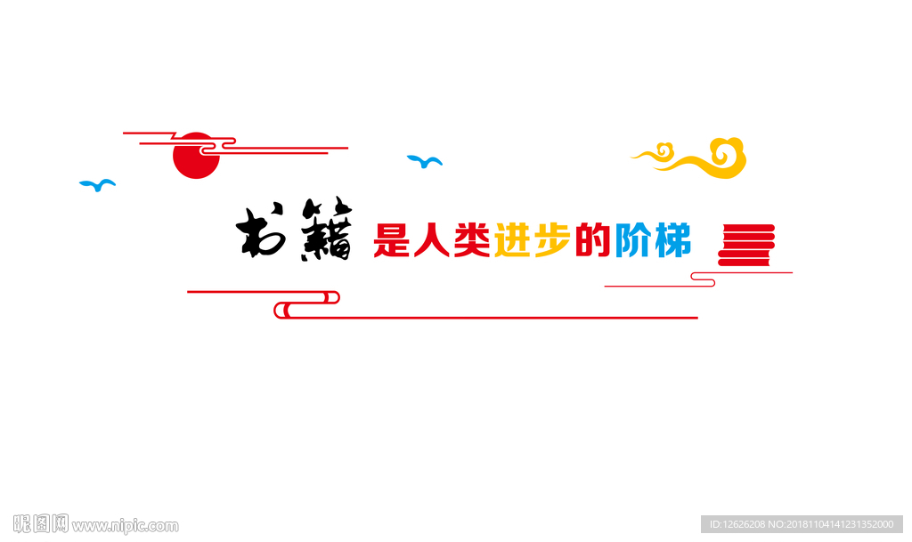 图书馆形象墙