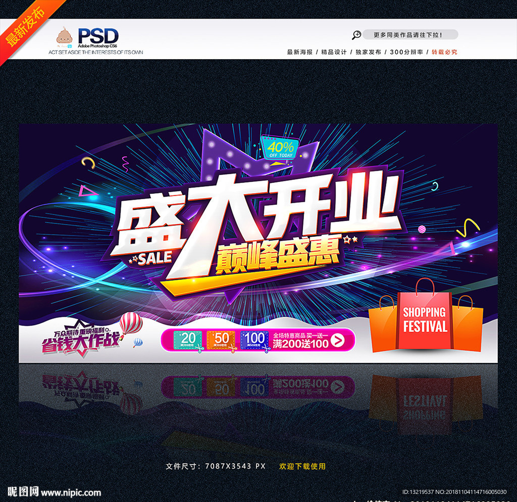 盛大开业
