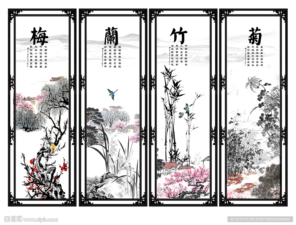 梅兰竹菊