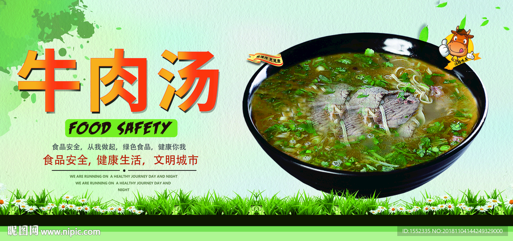 牛肉汤