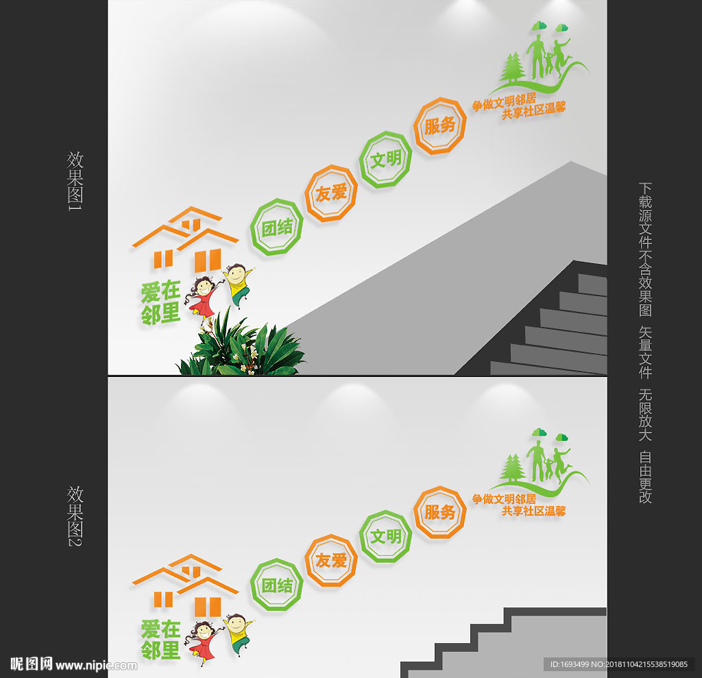 社区楼道文化墙