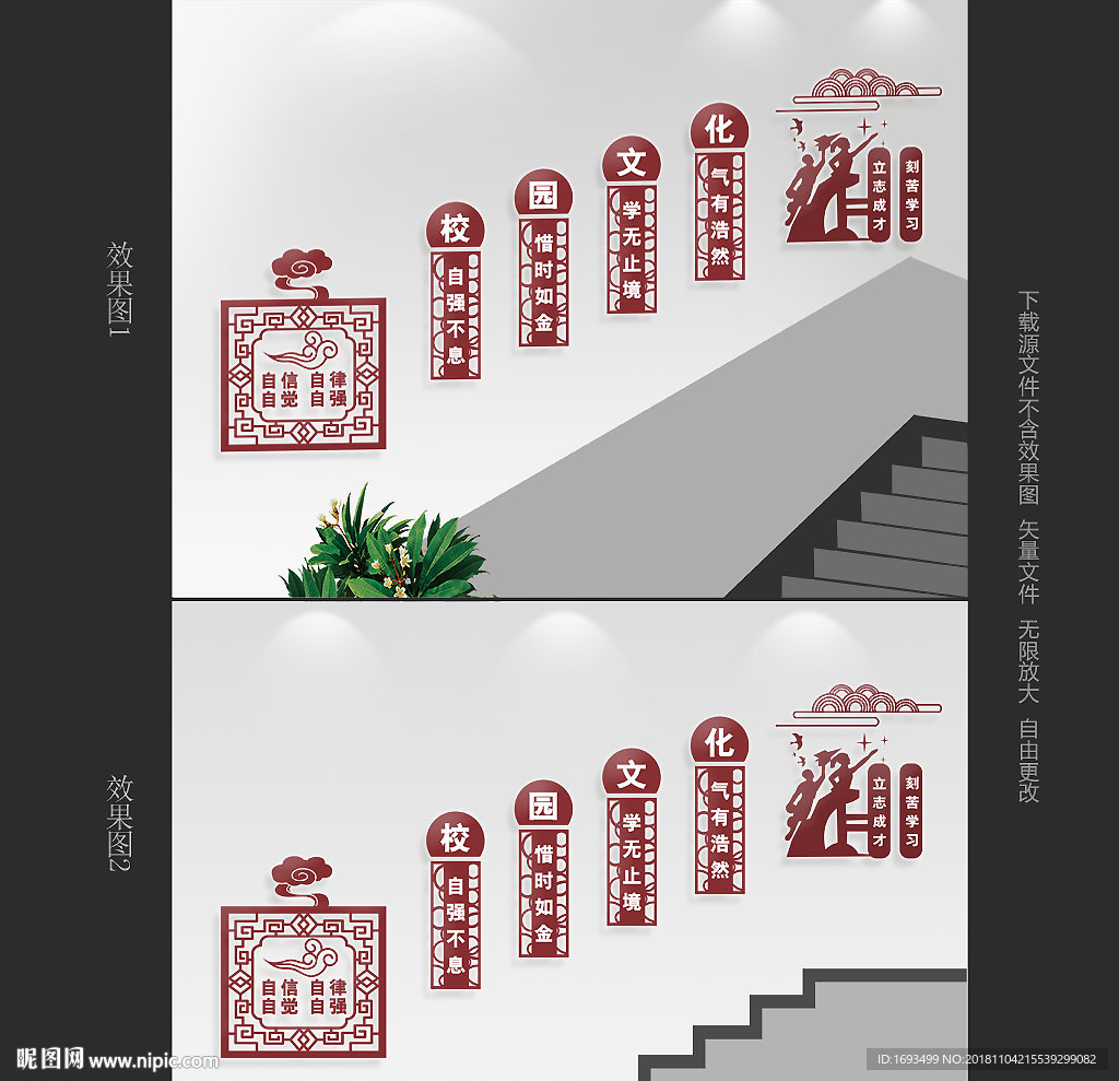 校园楼道文化墙