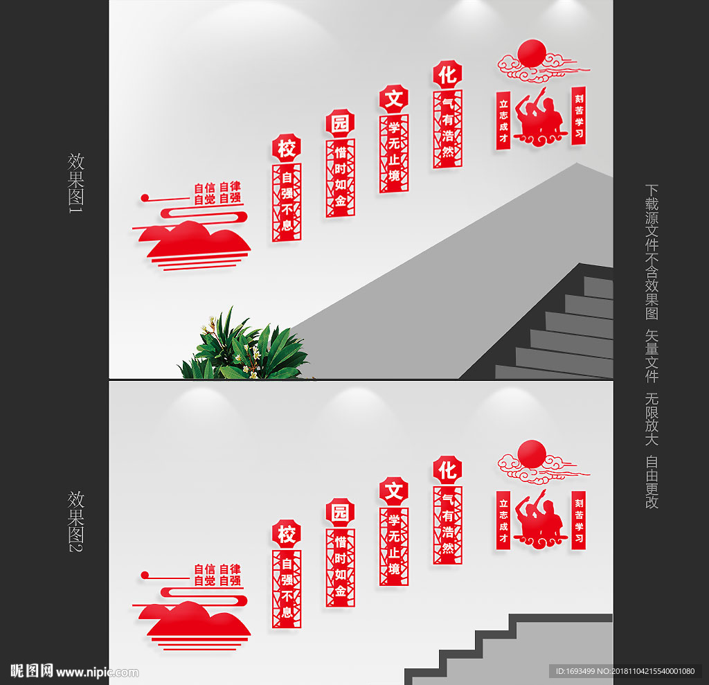 学校楼梯文化墙