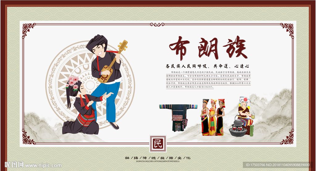 布朗族