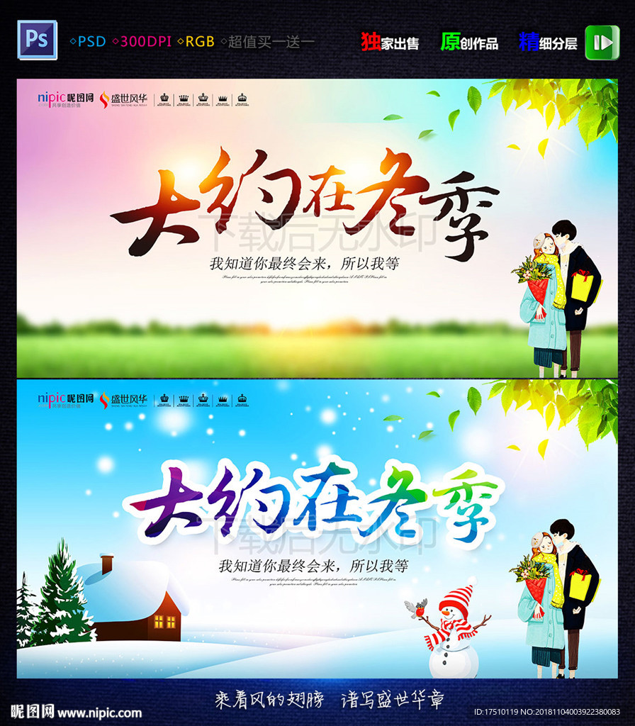 大约在冬季