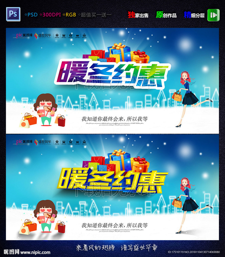 暖冬约惠