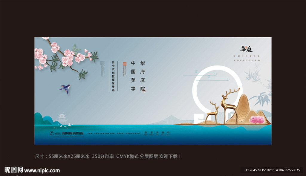 中式地产
