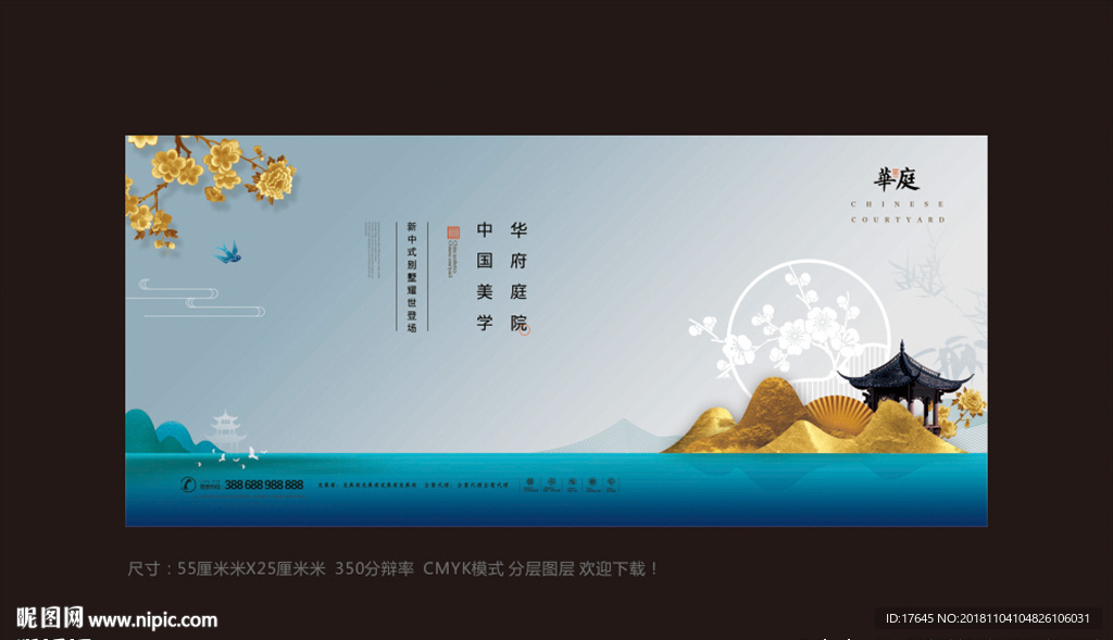 中式地产
