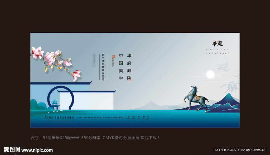 中式地产