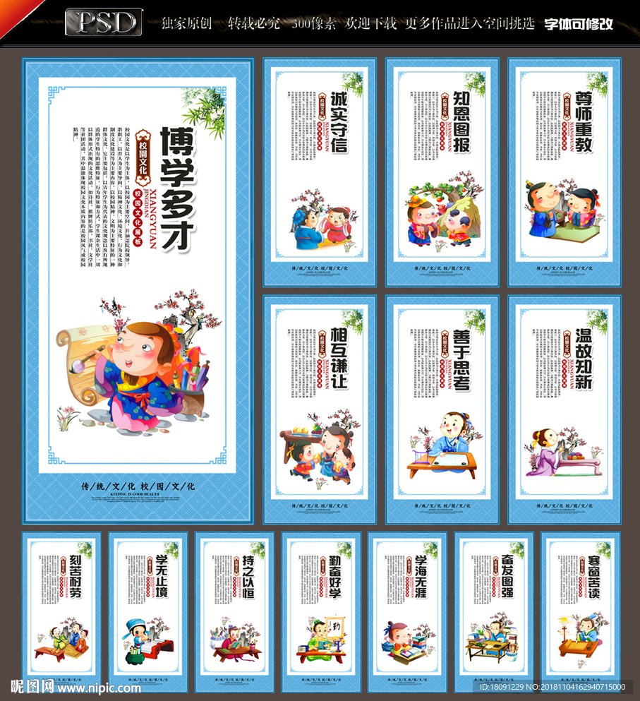 校园展板