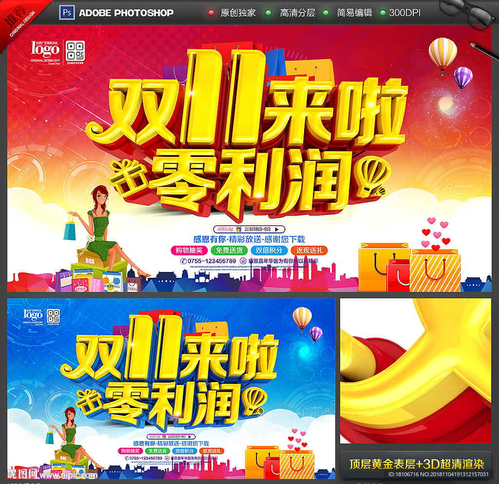 双十一广告
