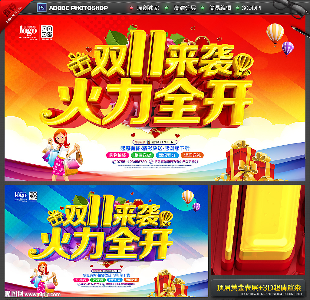 双十一海报