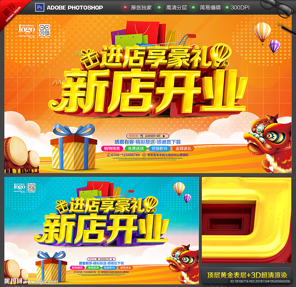 新店开业