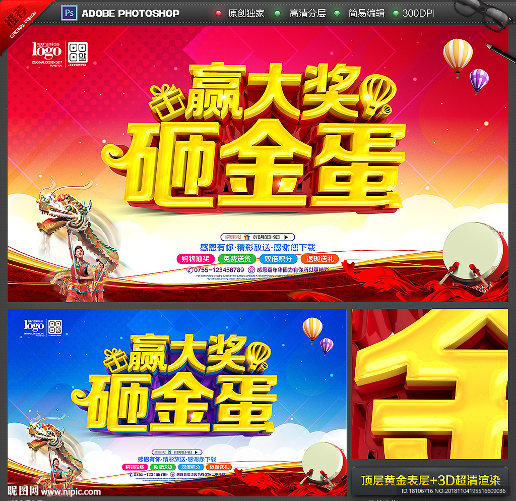 砸金蛋