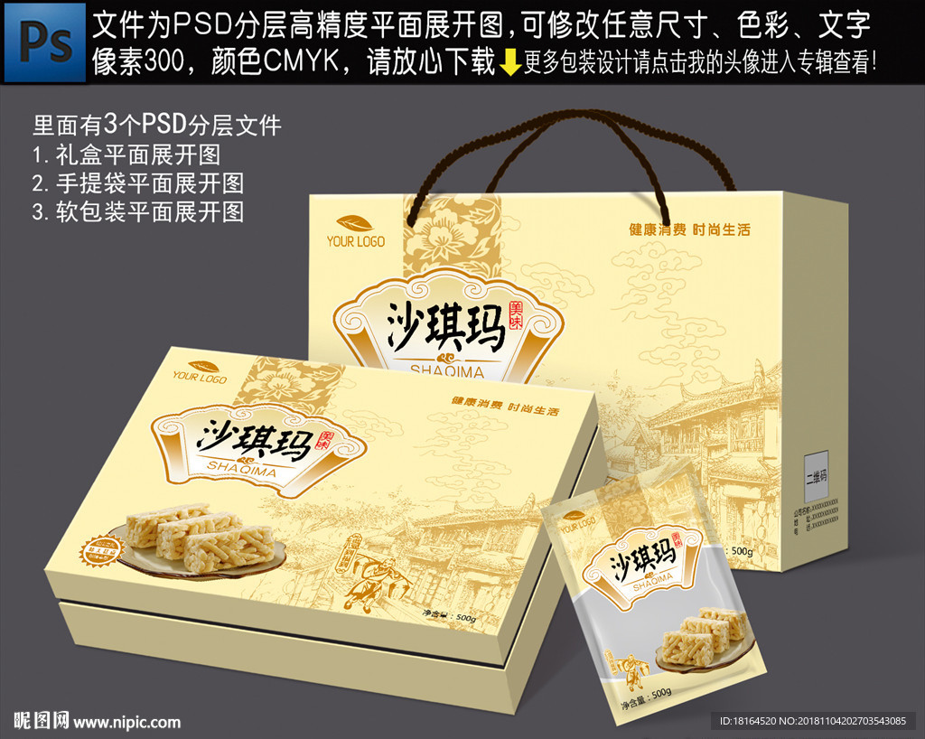 沙琪玛包装