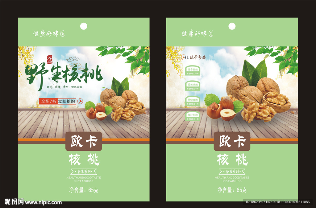 食品包装袋