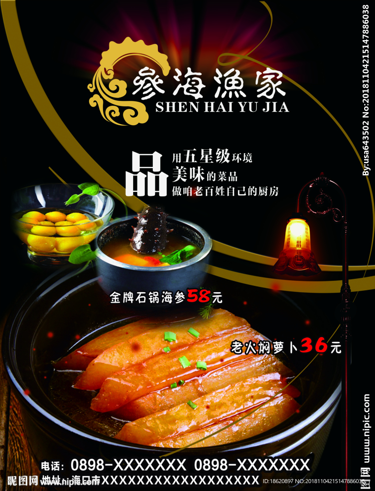 美食海报