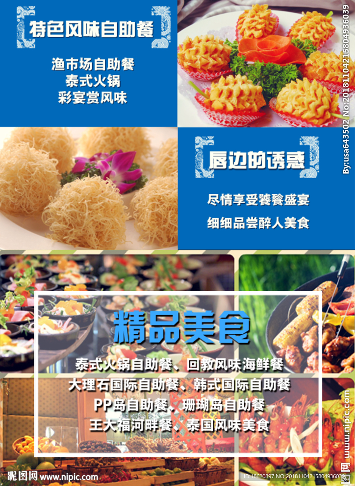 美食海报