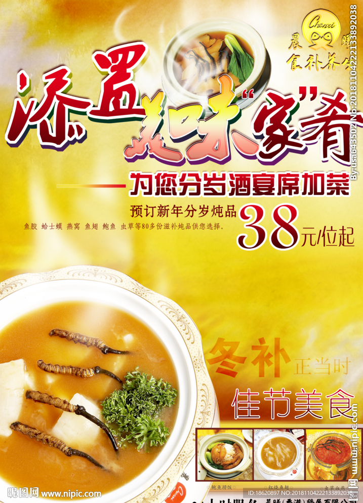 美食海报