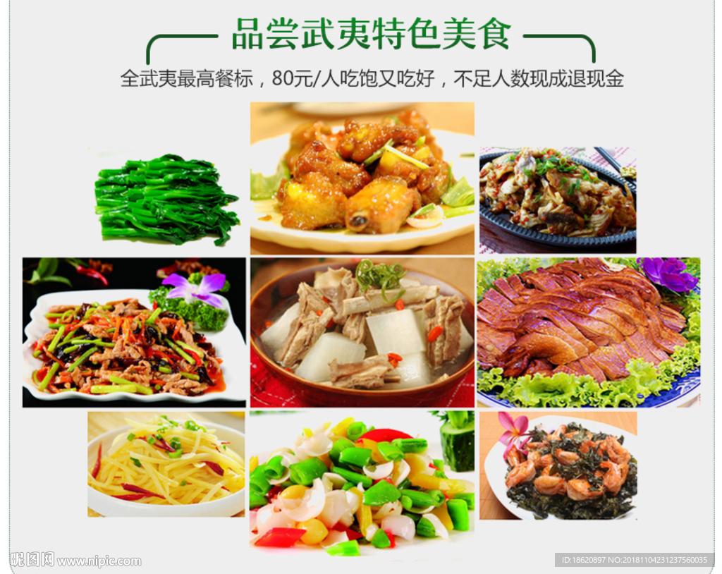 美食海报