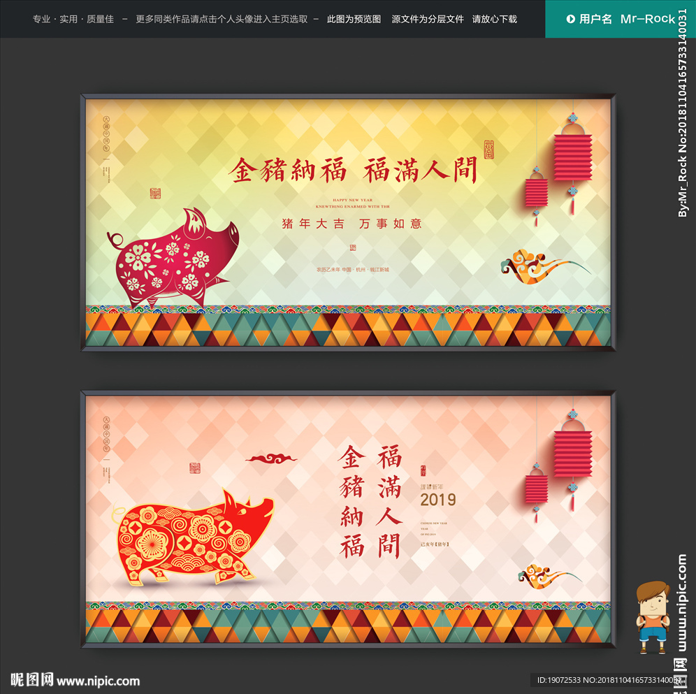 猪年吉祥