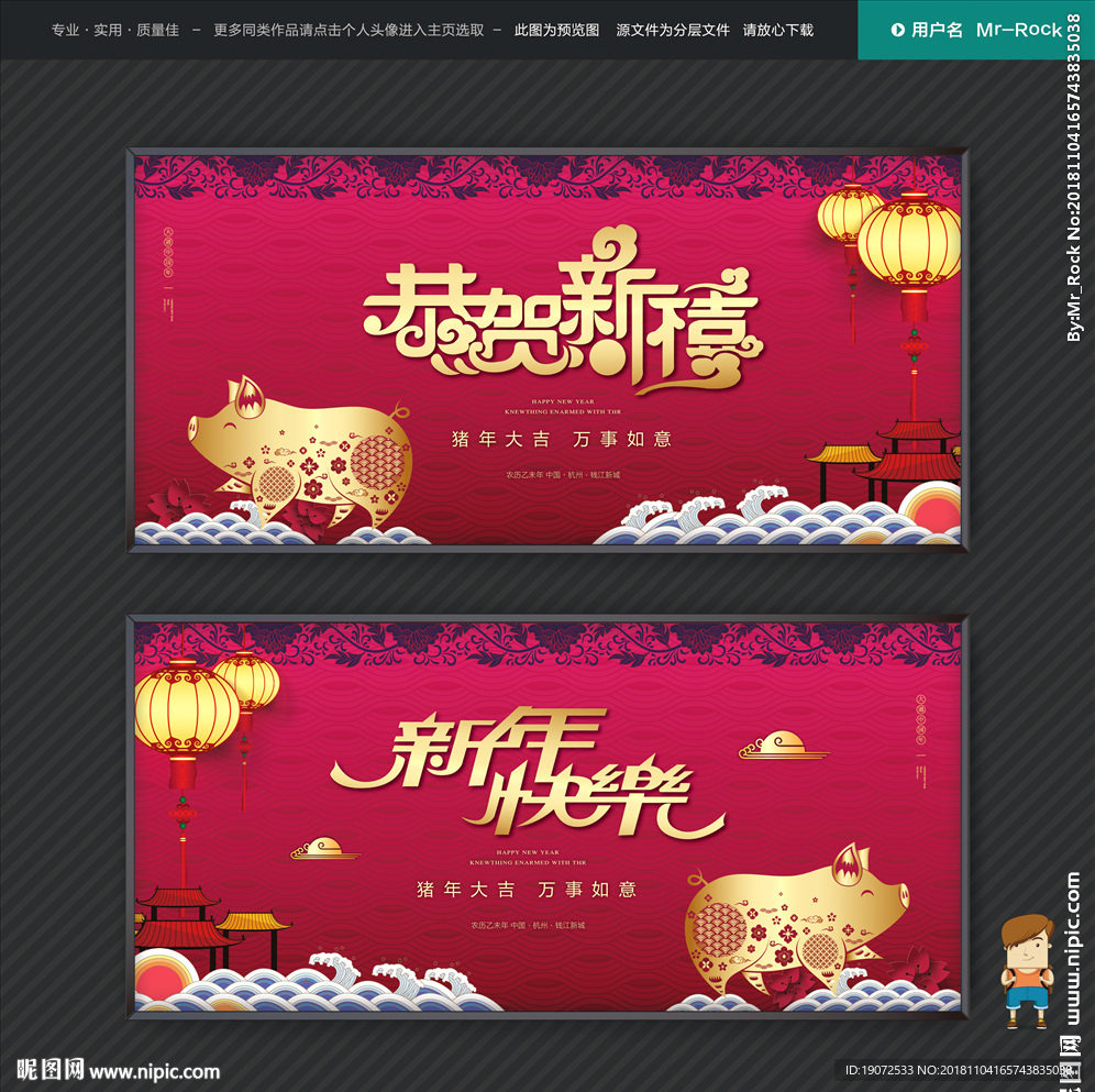 猪年吉祥