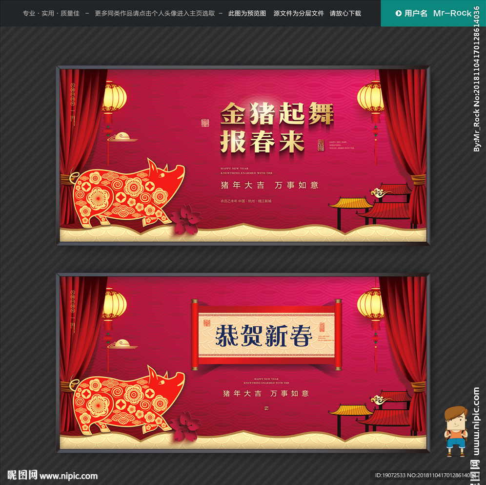 猪年吉祥