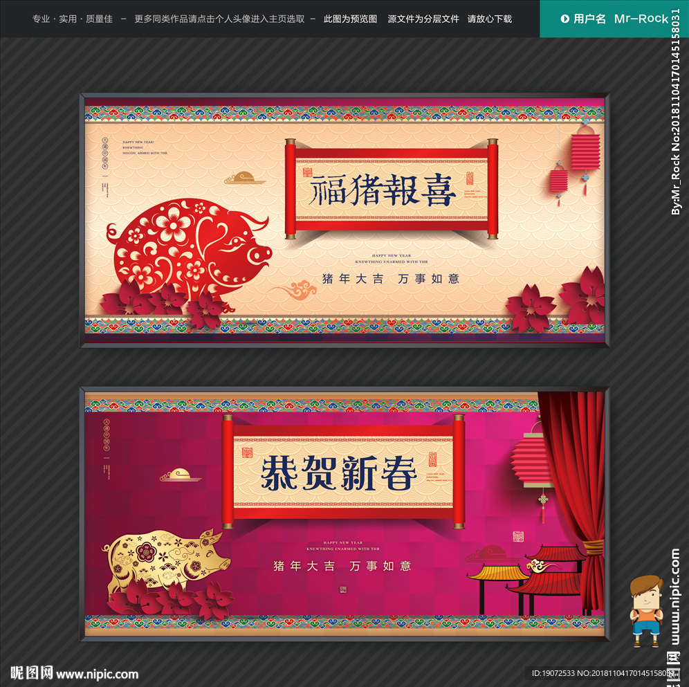 猪年大吉