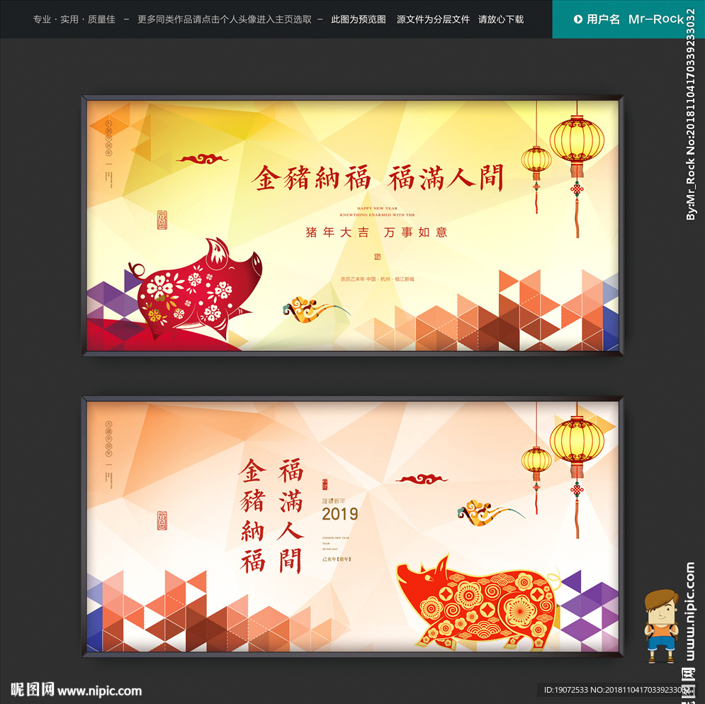 猪年大吉