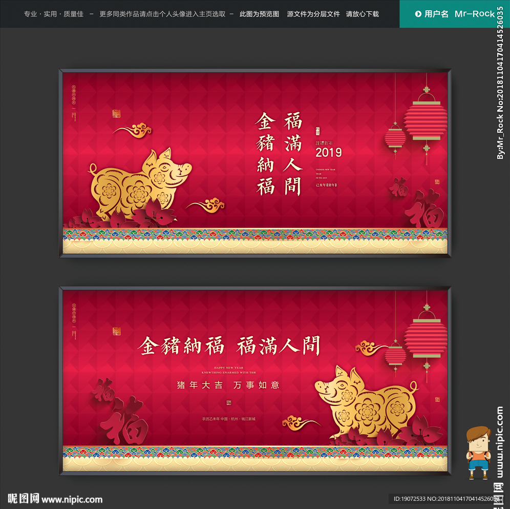 猪年