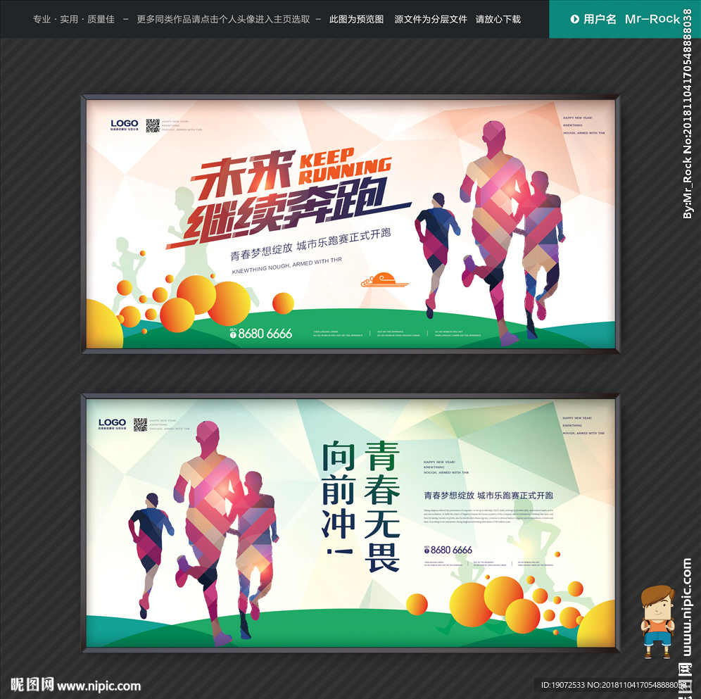 马拉松海报