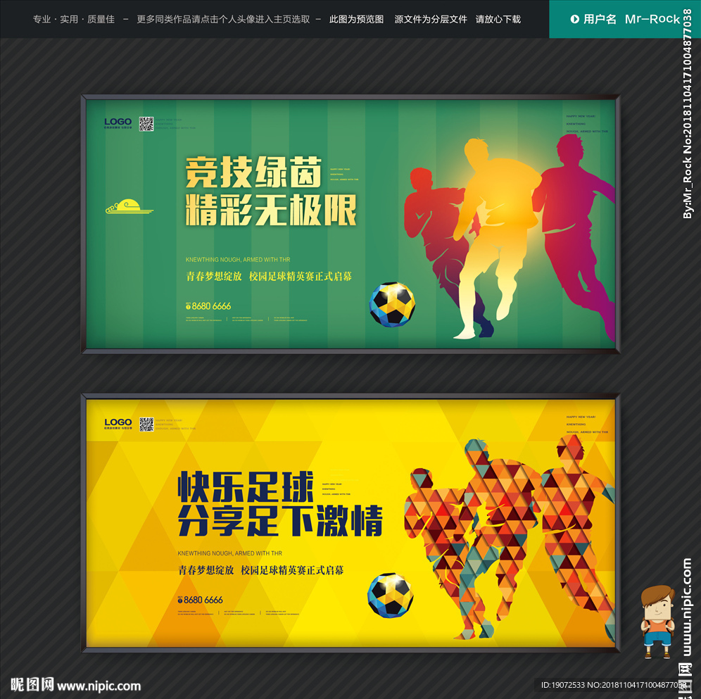 足球海报
