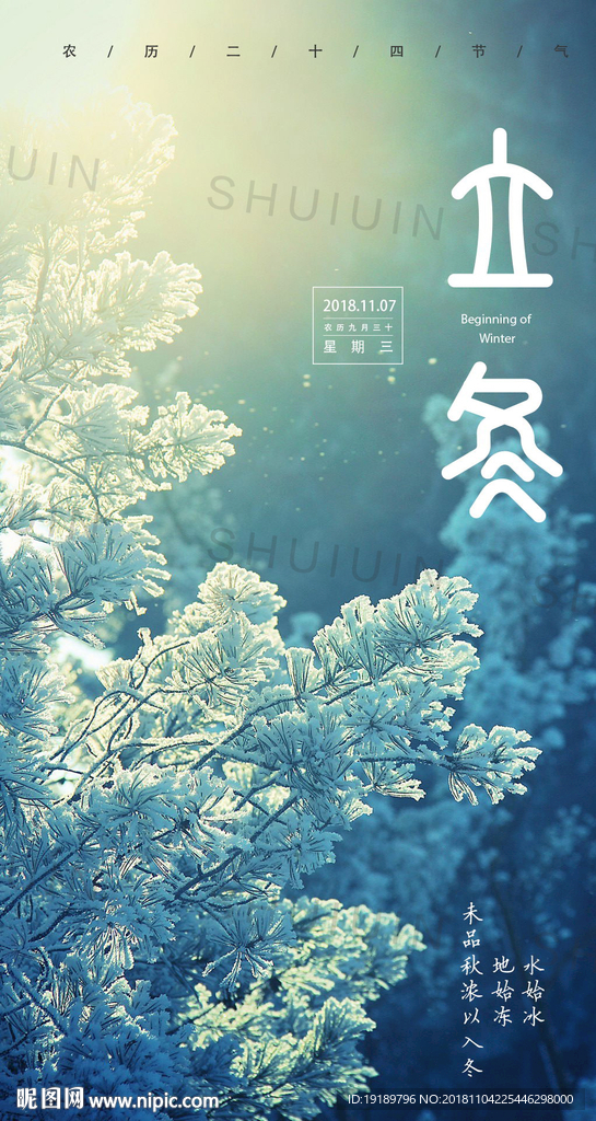 立冬