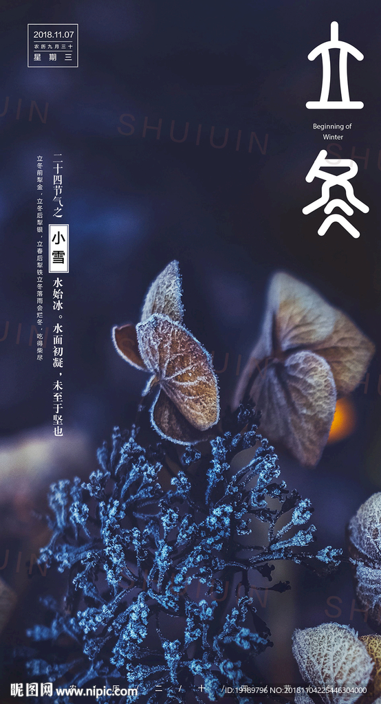 立冬