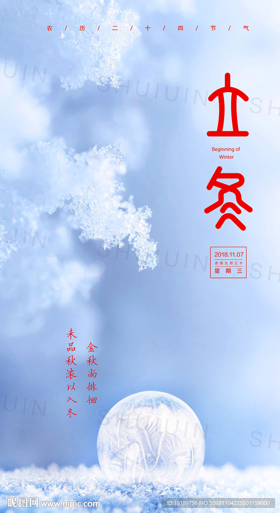 立冬