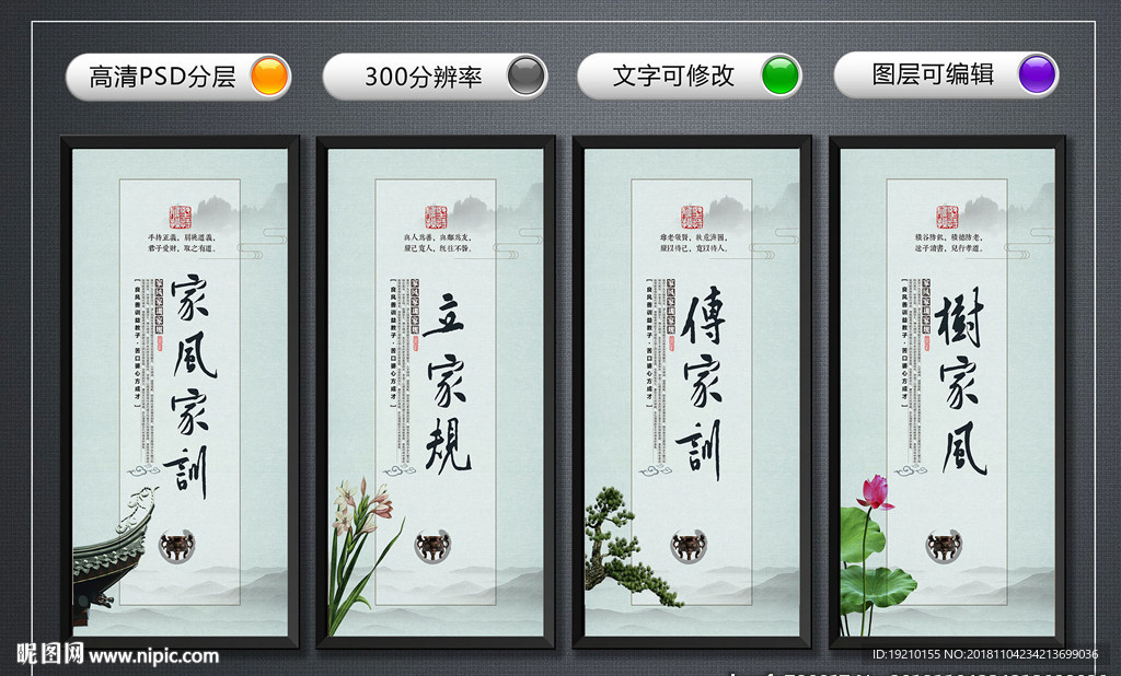 家风家训