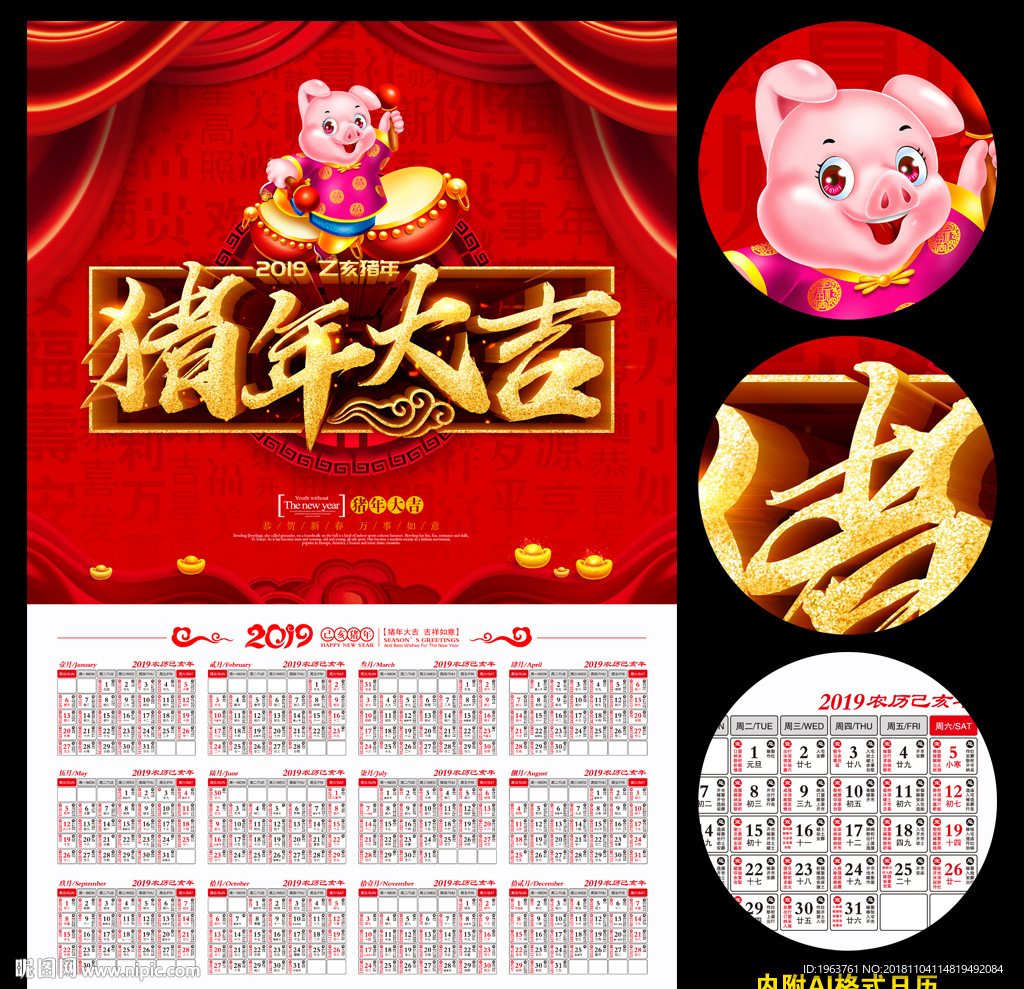 2019年日历