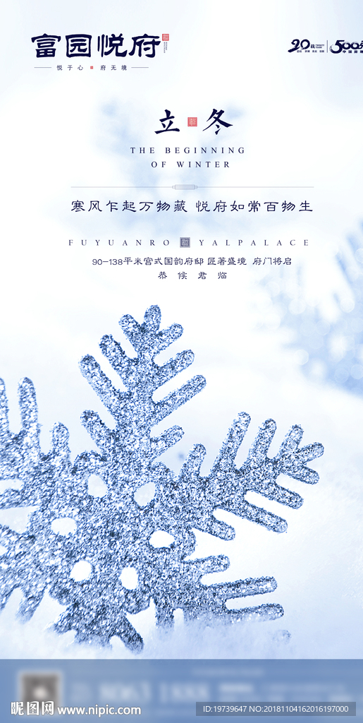 YUEFU立冬