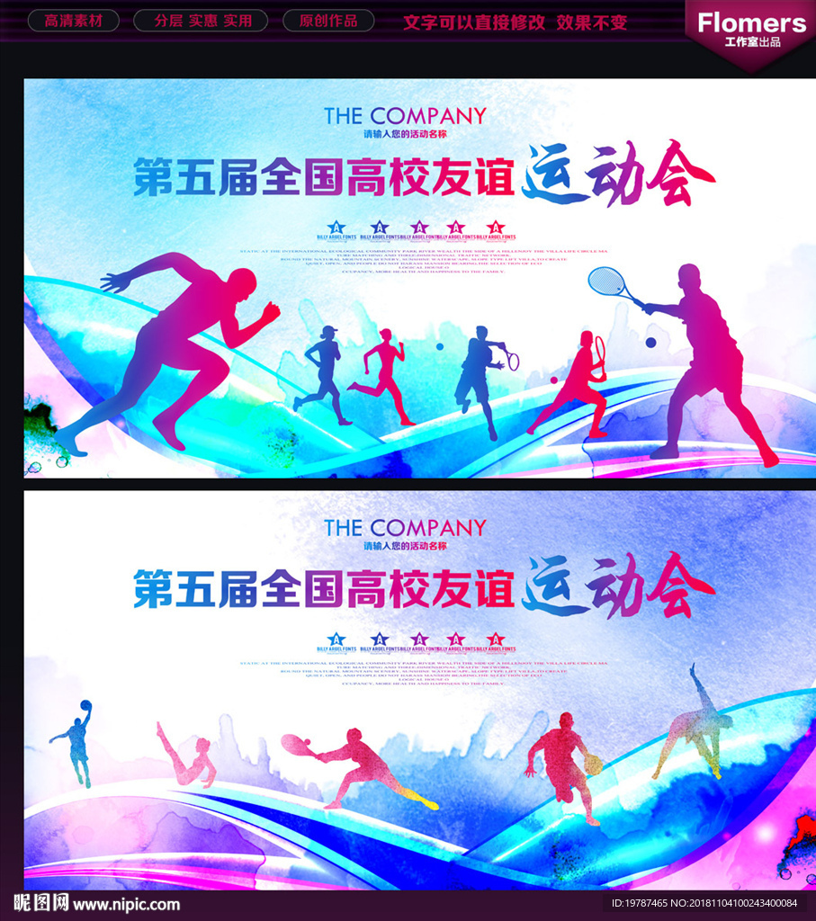 运动会