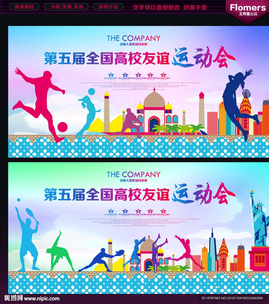 运动会