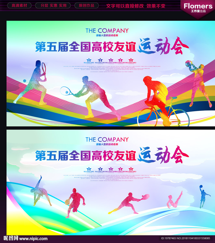 运动会背景