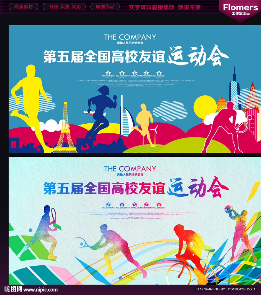 运动会背景