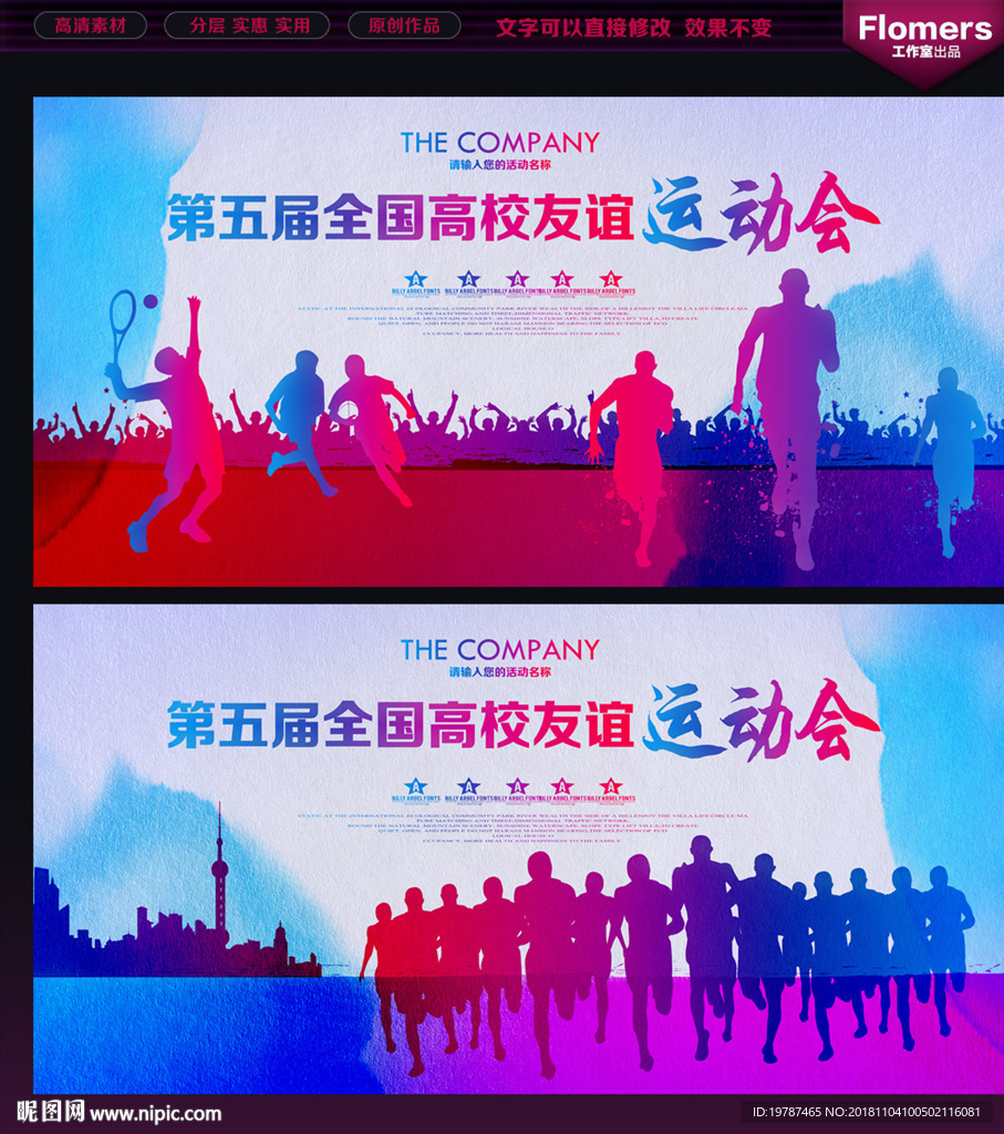 运动会背景