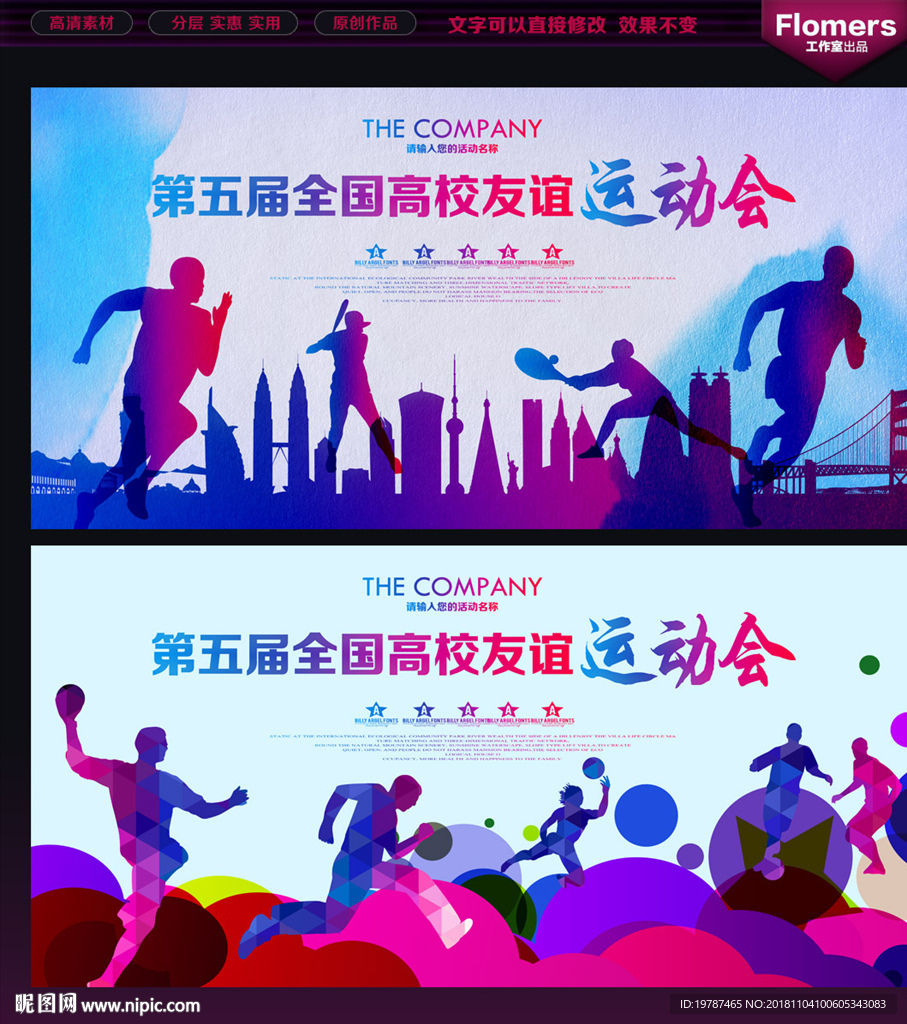 运动会